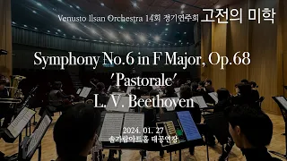 베토벤 교향곡 No.6 F장조 "전원" op.68 | Beethoven Symphony No.6 in F major op.68 "Pastorale"