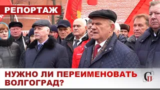 ⚡️80 ЛЕТ СО ДНЯ ПОБЕДЫ В СТАЛИНГРАДСКОЙ БИТВЕ! Акция КПРФ // Опрос