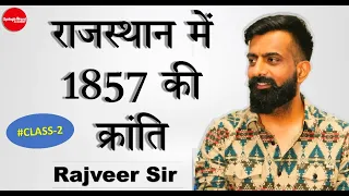 Rajasthan History | राजस्थान में 1857 की क्रांति | PCM - 6 Batch Class 24 Aug 2022 | By Rajveer Sir