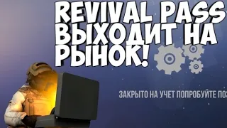 Revival Pass выходит на рынок? | Standoff 2.