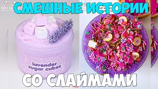 Слаймы + смешные истории