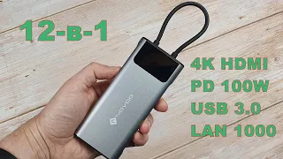 USB-C док-станция NOVOO 12-в-1: для ноутбука, компьютера, планшета и даже смартфона