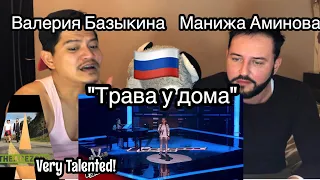 Singer Reacts| Валерия Базыкина  & Манижа Аминова- "Трава у дома"