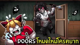 DOORS โหมดใหม่โครตยากเจอ Jeff The Killer | DOORS SUPER HARD MODE ROBLOX