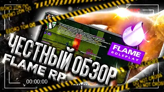 ЧЕСТНЫЙ ОБЗОР НА FLAME RP в SAMP MOBILE! СТОИТ ЛИ ТУТ ИГРАТЬ?