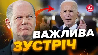 ⚡СЕРЙОЗНА РОЗМОВА: Шольц та Байден обговорять ВАЖЛИВУ ТЕМУ щодо України / Чи продовжиться ПІДТРИМКА?