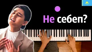 🇰🇿 Sadraddin - Ne sebep ● караоке | PIANO_KARAOKE ● ᴴᴰ + НОТЫ & MIDI