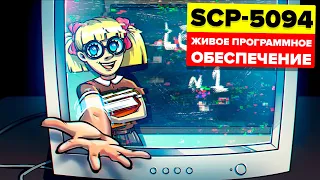 SCP-5094 - Школа для детей Мисс Джей Уиз (Aнимация SCP)