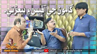 Gamoo Ji Office Me BeSti | Asif Pahore (gamoo) & Sohrab Soomro | Wahid Raza