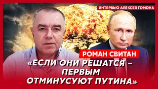 Свитан. Возвращение Украине ядерного статуса, пропажа Кадырова, куда уедет Пригожин, отмазки Байдена