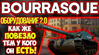 Bat.chatillon BOURRASQUE - ЛУЧШИЙ ПРЕМ ТАНК WoT с ОБОРУДОВАНИЕМ 2.0! Я серьезно, я не шучу!