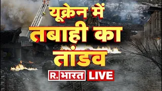 Ukraine Vs Russia LIVE Updates: Russia Ukraine Crisis | Putin Vs Biden | Latest Hindi News |War News