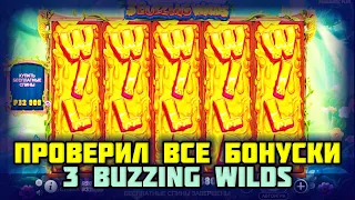 ПРОВЕРИЛ ВСЕ БОНУСЫ ЗАНЁС БАБЛА в игровой автомат 3 Buzzing Wilds. Игровые автоматы в казино онлайн.