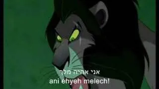 Be Prepared (Hebrew Lion King) - Lyrics