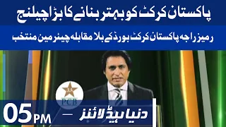 Dunya News Headlines 5 PM | 13 September 2021