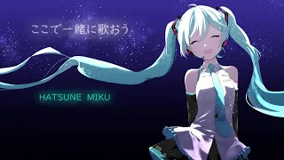 ここで一緒に歌おう / 初音ミク【オリジナル曲】