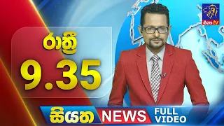 Live | Siyatha News | 09.35 PM | 06 - 06 - 2024