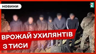 👀❗НІЧНИЙ ЗАПЛИВ ПО ТИСІ❗відчайдушні ухилянти вночі намагалися переплисти кордон