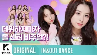 데뷔하자마자 비주얼에 치인다…! 로켓펀치🚀 인앤아웃댄스 보러가기👆 | Rocket Punch_ BIM BAM BUM(빔밤붐) | IN&OUT DANCE