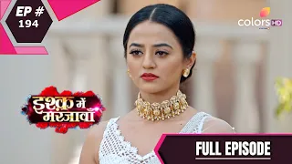 Ishq Mein Marjawan S2 | इश्क़ में मरजावाँ | Episode 194 | 16 February 2021