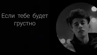 Rauf Faik Nileto - Если тебе будет грустно  текст песни  | karaoke | Lyrics