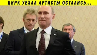 СКАЗОЧНАЯ ПУРГА ПЕСКОВА, ПУТИН И МИЛЛИАРДЫ ЗАХАРЧЕНКО