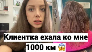 КЛИЕНТКА ЕХАЛА 1000 КМ КО МНЕ😱 ПРЕОБРАЖЕНИЕ ИСПОРЧЕННЫХ ВОЛОС