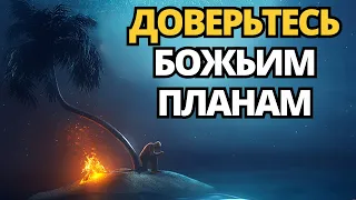 ⚠️ Доверьтесь Божьим планам - Срочное послание для вас сегодня! 🕊️ Послание от Бога