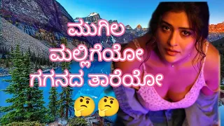 Mugila Mallige | Kannada Old Video Songs | Youtuber | Viral Videos | Editing Video | Ramacharishrii