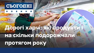 Дорогі харчі: які продукти і наскільки подорожчали протягом року