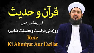 Roze Ki Ahmiyat Aur Fazilat | AVT Khyber | Pashto