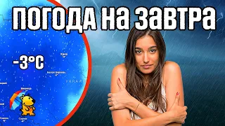 НІЧНІ ЗАМОРОЗКИ : ПОГОДА НА ЗАВТРА 23-25 КВІТНЯ