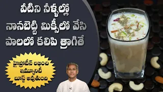 High Protein Milk Shake | Boosts Immunity | Reduces Virus Infections | Dr. Manthena's Health Tips
