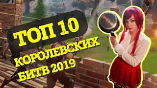 Лучшие Battle Royale игры 2019 года / Топ 10 королевских битв, в которые не стыдно играть