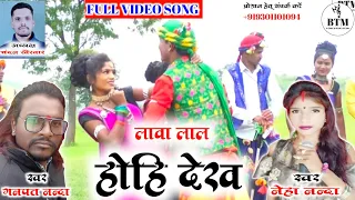 NEHA NANDA GANPAT NANDA || CG SONG || LAWA LAL HOHI DEKH || BTM STUDIO 9098174824