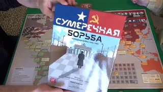 Сумеречная борьба - играем в настольную игру. Twilight Struggle board game.