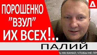 ⚠️ Простой кондитер обвел их вокруг пальца))).. Зеленский на крючке.. Разумков... / Олександр Палій