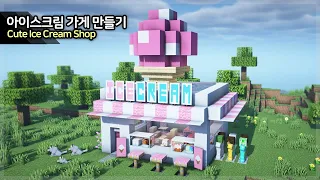 ⛏️ Minecraft Tutorial :: 🍨 Cute Ice Cream Shop - [마인크래프트 귀여운 아이스크림 가게 만들기 건축 강좌]