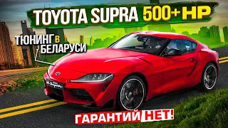 Сторим Toyota Supra 500+ часть 1