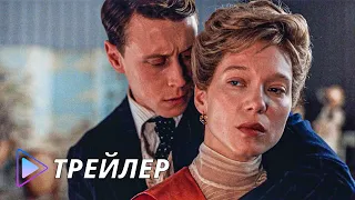 Предчувствие (2024) - Русский трейлер | La Bête