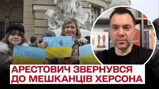 😰❗ "Не поспішайте рятувати кота!" Арестович звернувся до мешканців Херсона!