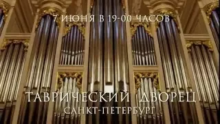 7 июня 2016г  ТАВРИЧЕСКИЙ ДВОРЕЦ  Программа ПОСЛЕДНИЙ СОН ГЕНДЕЛЯ