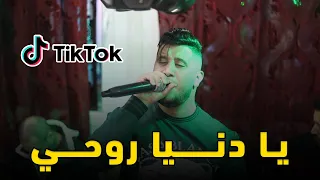 Cheb Ramzi Tiger - ( Ya Danya Rohi - يا دنيا روحي ) - Live 2024 Ft Yacine Cr7