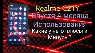 Realme C21Y спустя 4 месяца использования! Какие у него плюсы и минусы Почему я пересел на iPhone 5s