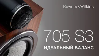 Полочная акустика Bowers&Wilkins 705 S3 | Идеальный баланс