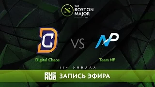 Digital Chaos vs Team NP - The Boston Major, 1/4 Финала [v1lat, LightOfHeaveN]