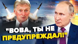 СПІТНІВ веcь через ATACMS! / П'яний ПЄСКОВ плаче на камеру / ШОКУЮЧА заява Путіна | З дна постукали