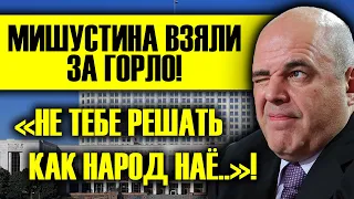 МИШУСТИНА ВЗЯЛИ ЗА ГОРЛО! ВОРОВАТЬ ДОЛЖНЫ ТОЛЬКО МЫ, МИША!