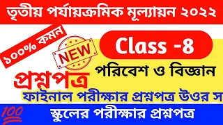 class 8 science 3rd unit test question paper 2022 || class 8 third unit test question paper 2022