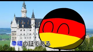 気づいたら東ドイツ国歌になってるドイツ